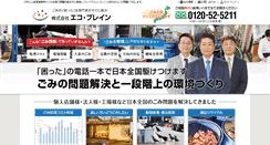 Desktop Screenshot of ecobrain.co.jp