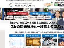 Tablet Screenshot of ecobrain.co.jp